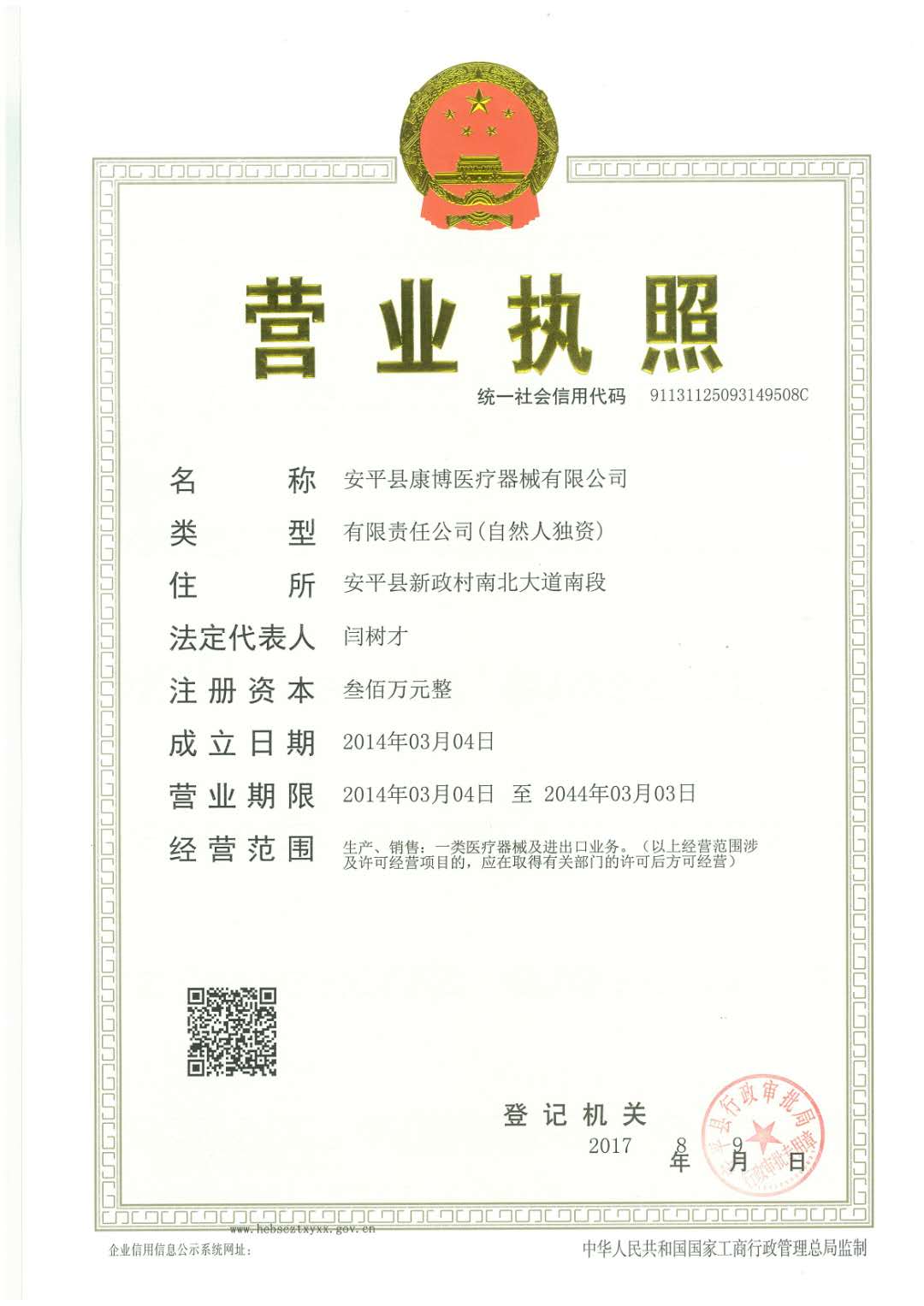 營業執照.jpg